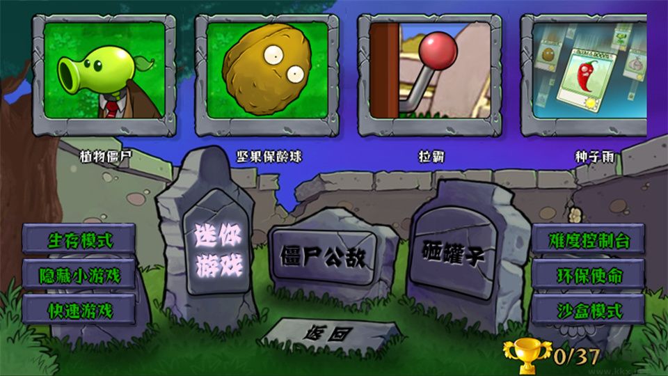 植物大战僵尸环保使命重置版