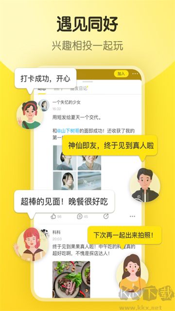 即刻App最新版