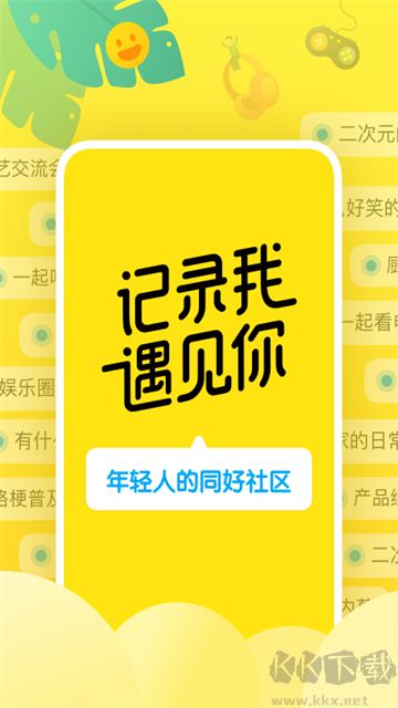 即刻App最新版