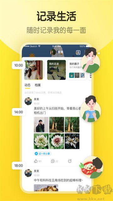 即刻App最新版
