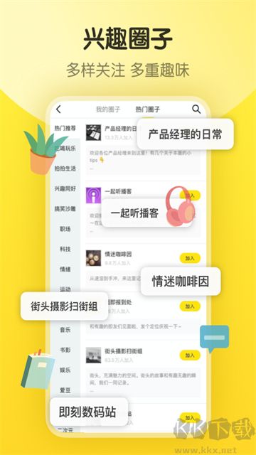 即刻App最新版