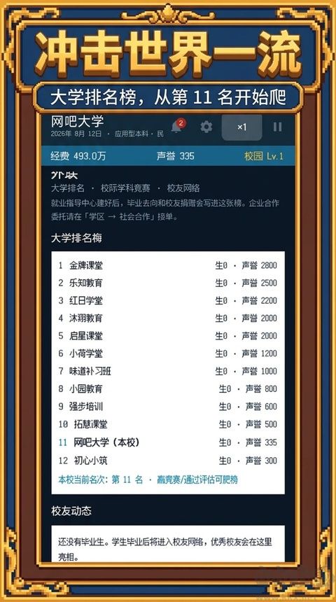 校长我来当2