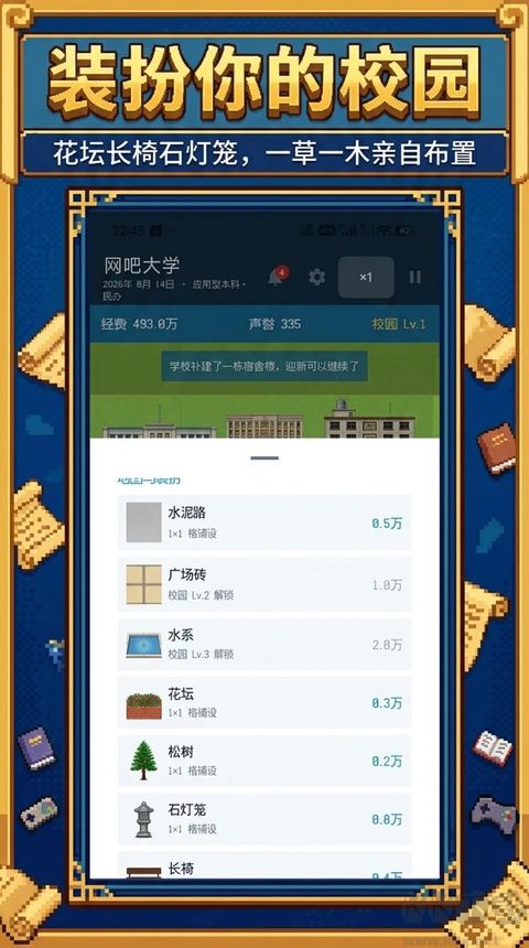 校长我来当2