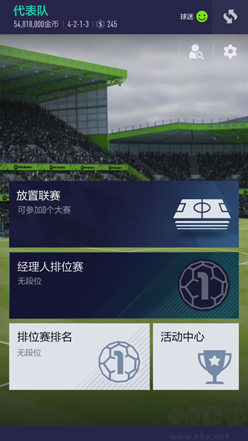 FC Online（FIFA Online4）