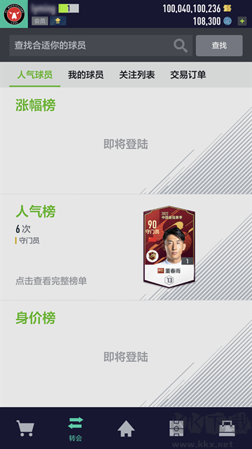 FC Online（FIFA Online4）