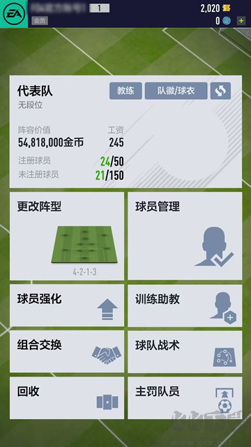FC Online（FIFA Online4）