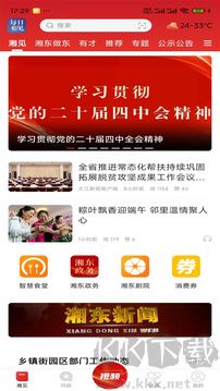 每日湘见app