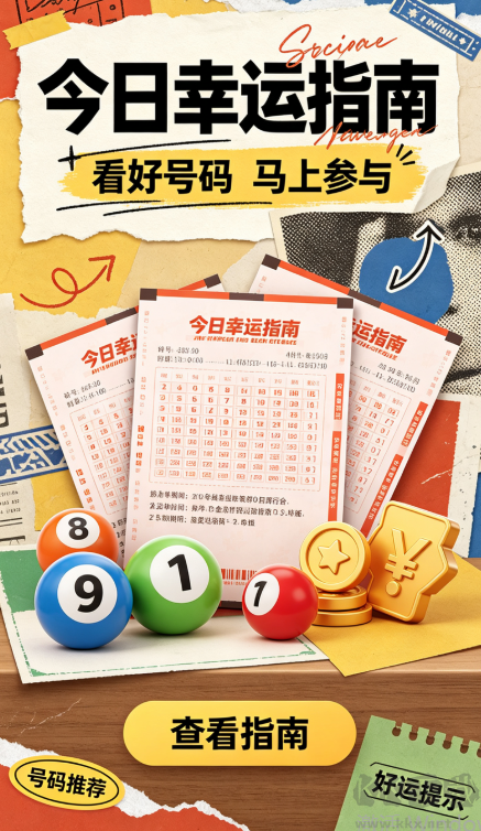 大集汇娱乐彩票最新版