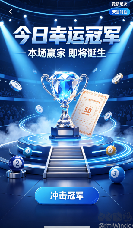 大集汇娱乐彩票最新版