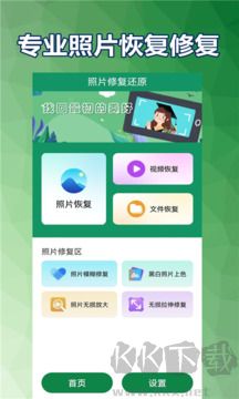 老照片修复馆安卓版