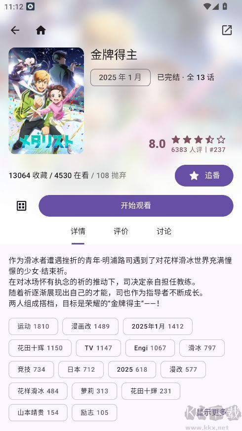 Animeko动漫app最新版