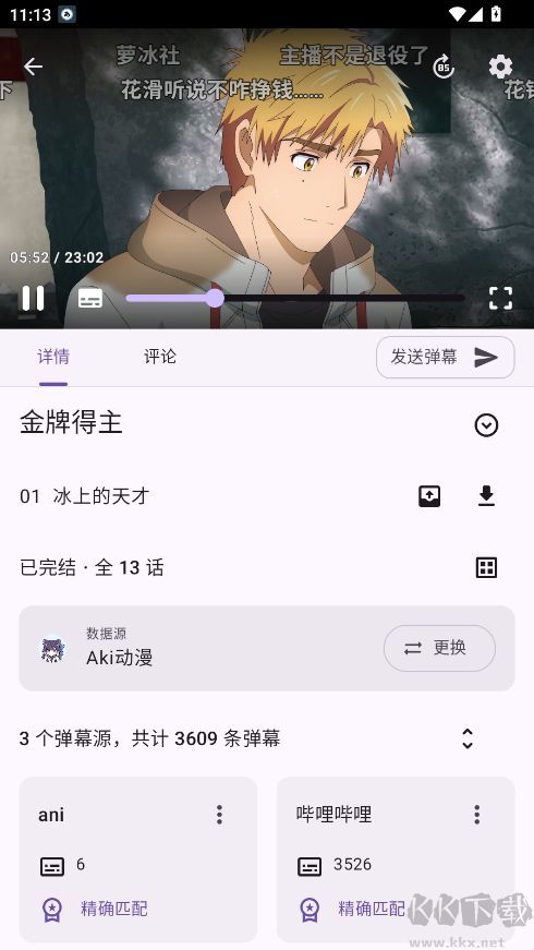 Animeko动漫app最新版