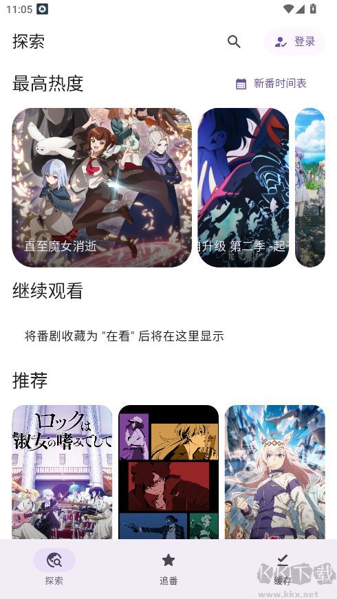 Animeko动漫app最新版