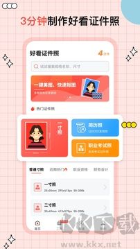 好看证件照app