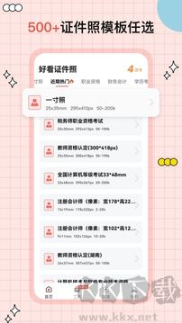好看证件照app