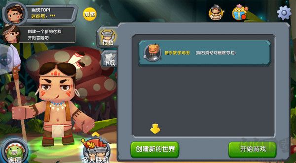 迷你世界手机版