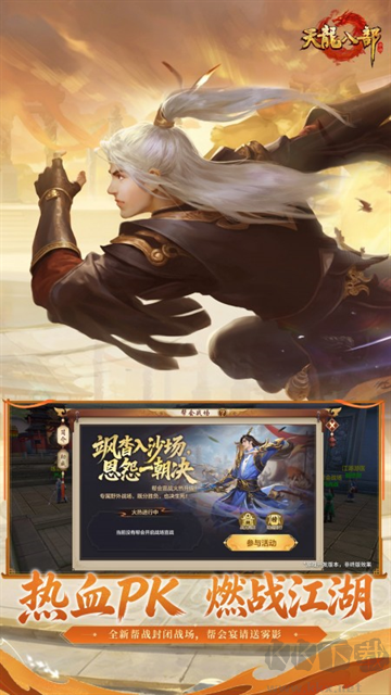 天龙八部官方版
