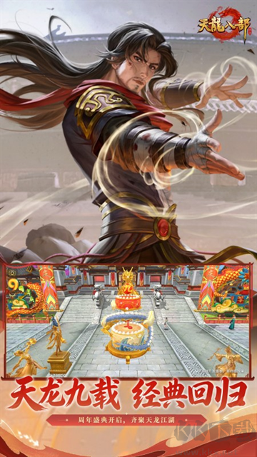 天龙八部官方版