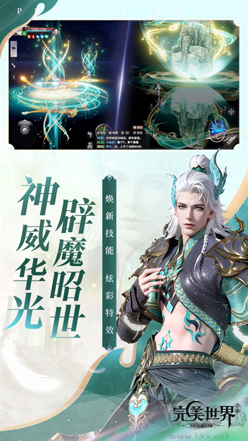 完美世界正版