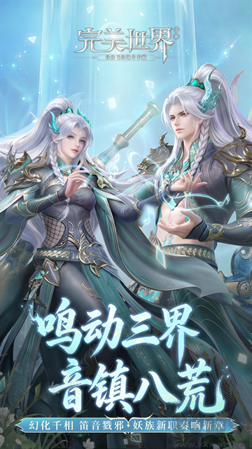 完美世界正版