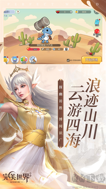 完美世界正版