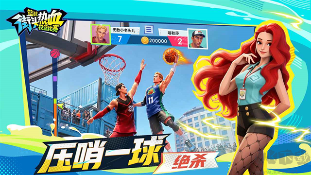 篮球街头热血投篮比赛最新版