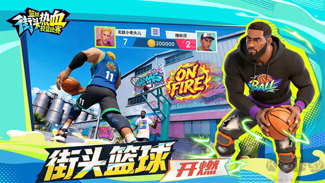 篮球街头热血投篮比赛最新版