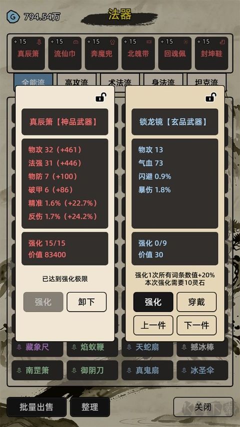 运气修仙