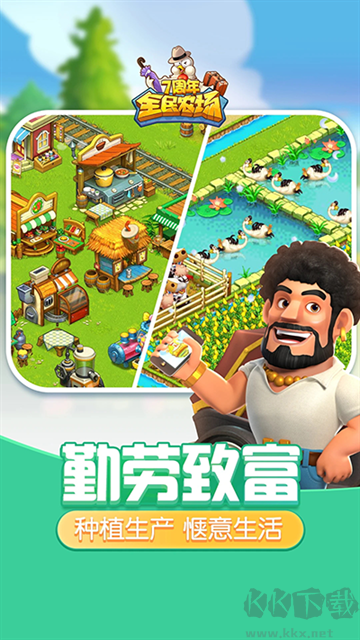 全民农场最新版