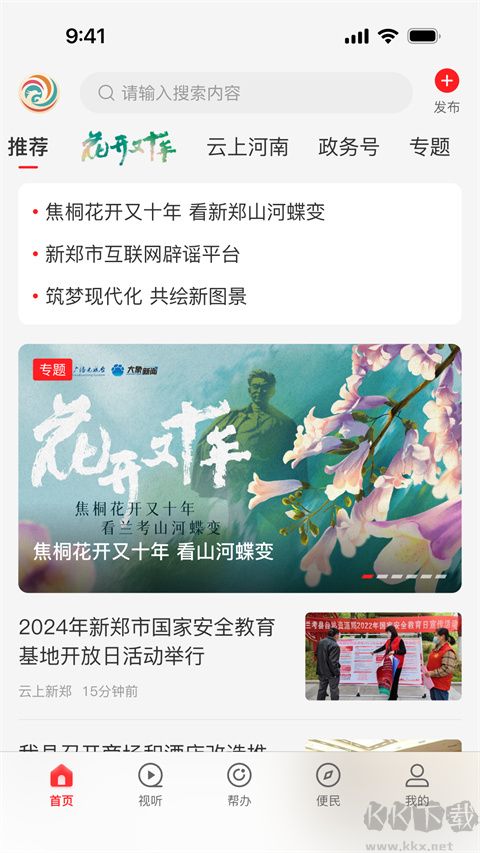 云上新郑软件