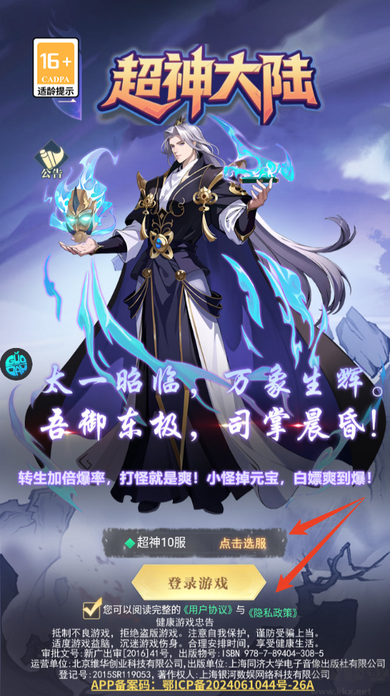 超神大陆0.1折新春高返版