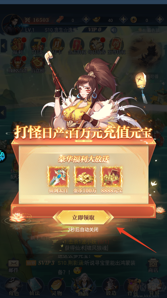 超神大陆0.1折新春高返版