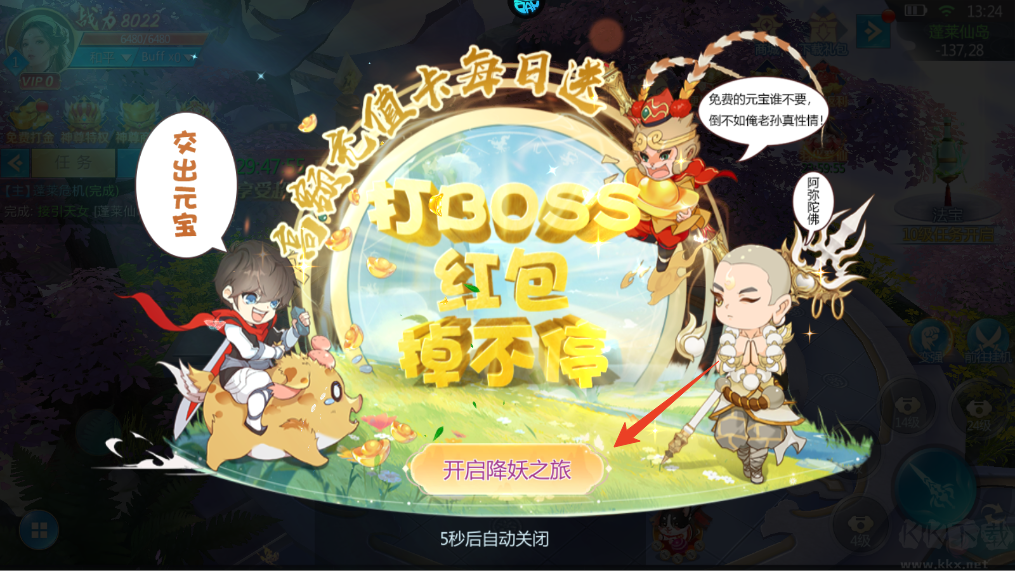 五行降妖师0.1折1w免费版
