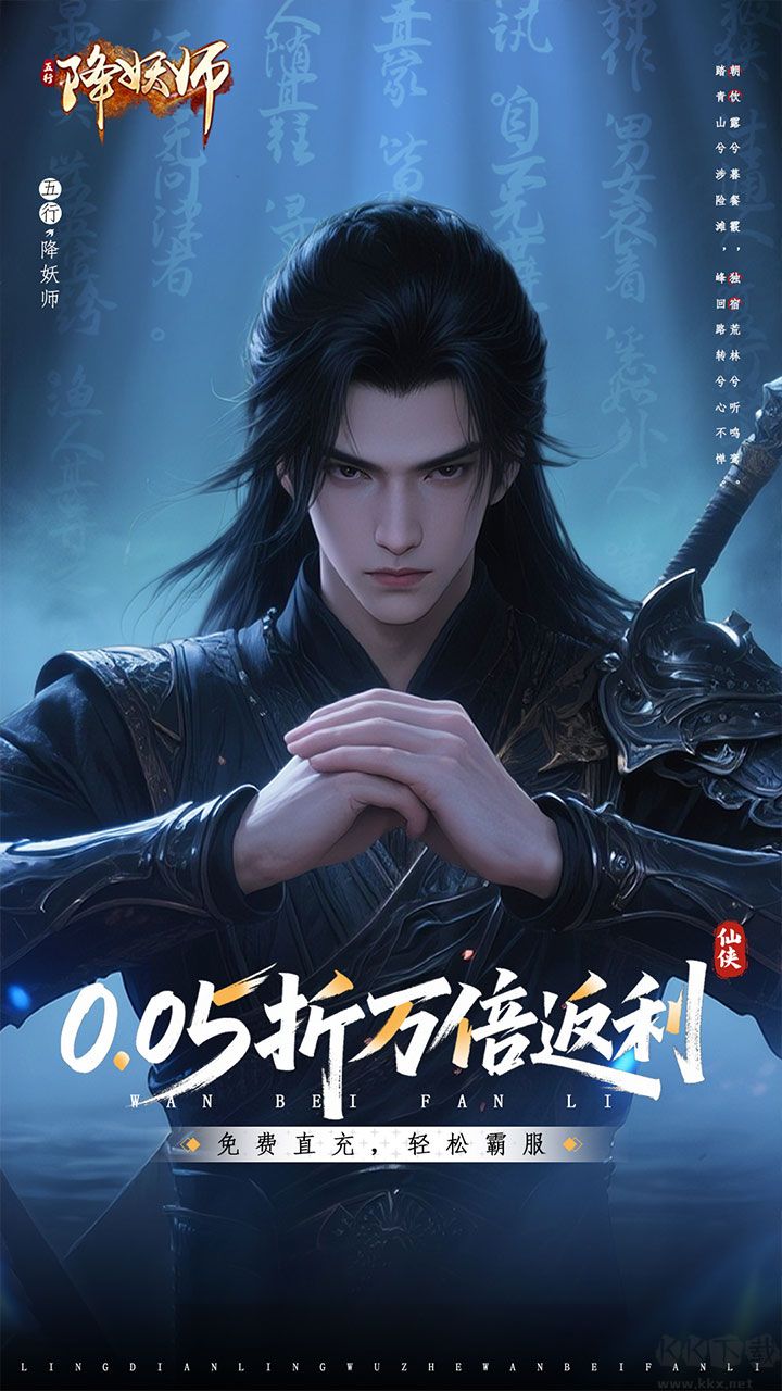 五行降妖师0.1折1w免费版