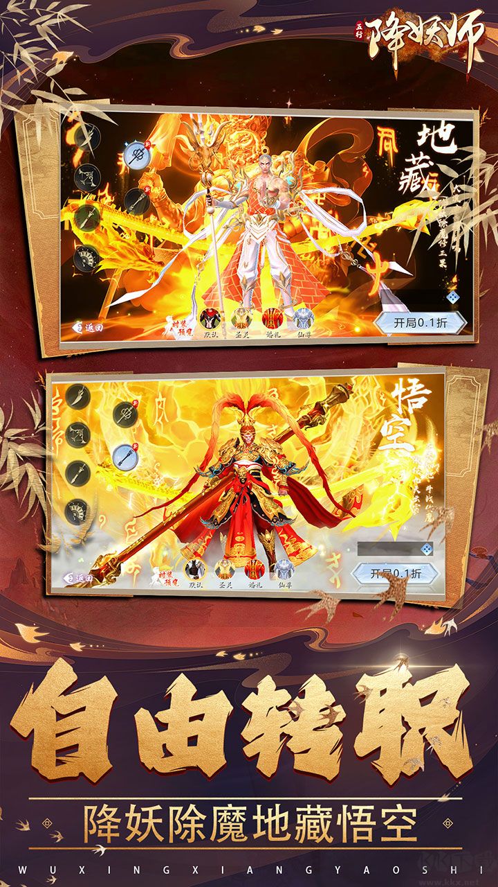 五行降妖师0.1折1w免费版