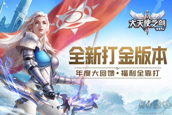 大天使之剑h5九游版