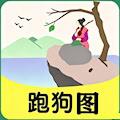 跑狗图常见问题解答 下载使用全答疑