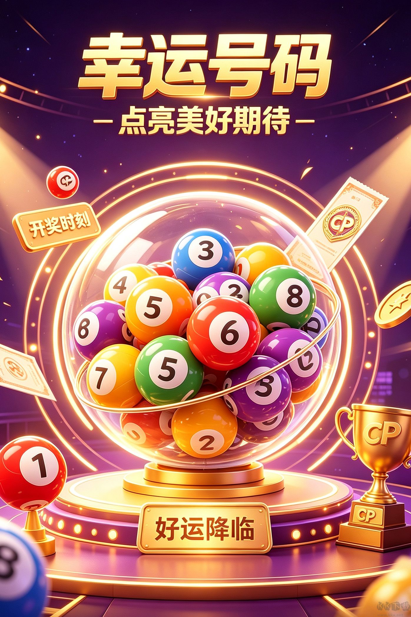 十一運奪金軟件