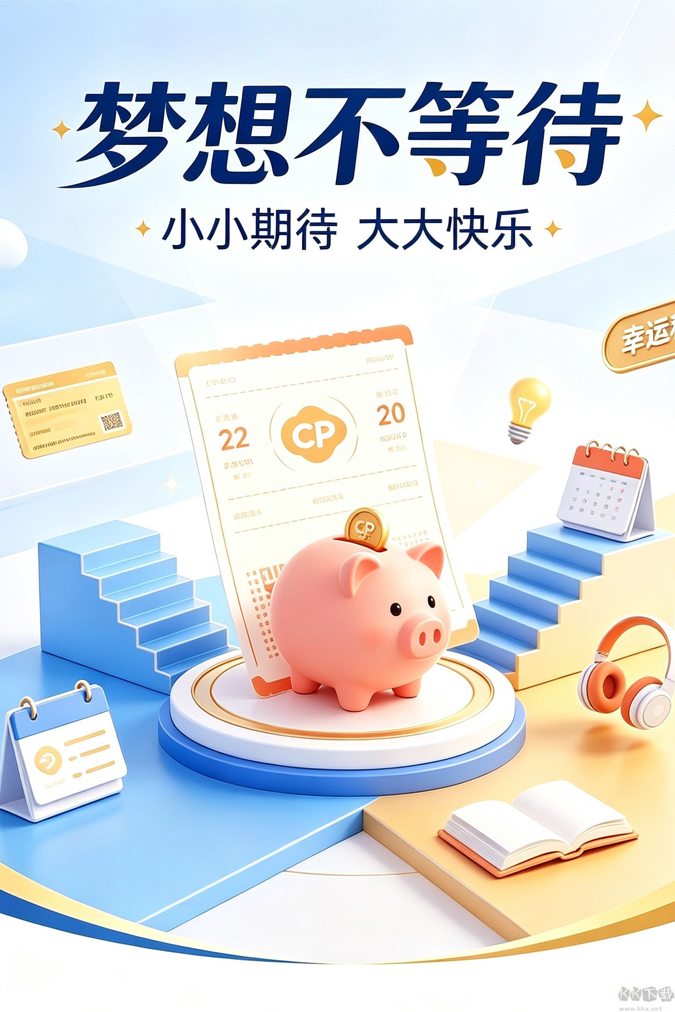 十一運奪金軟件