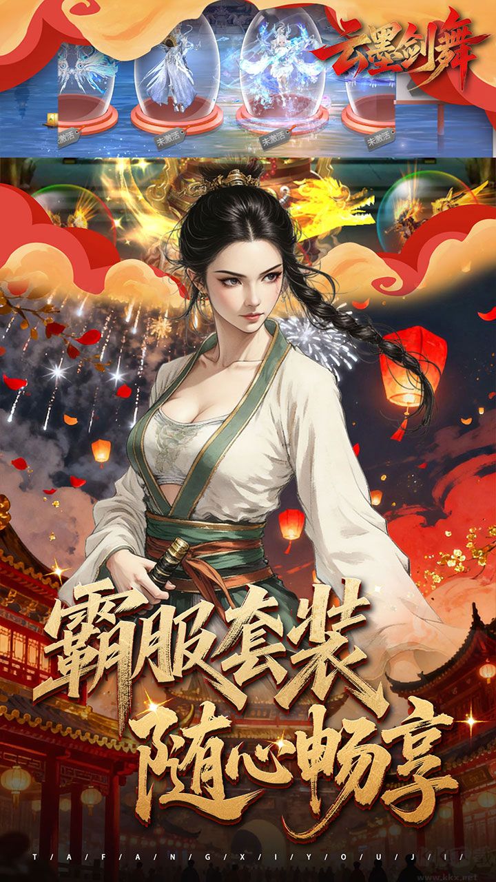 云墨剑舞0.1折长安十二时版