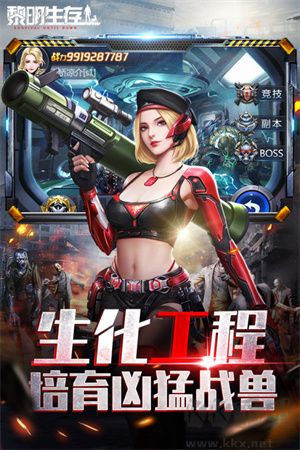 黎明生存九游版