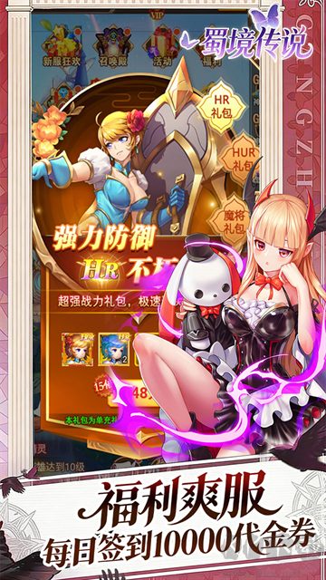 蜀境传说0.05折福利免单版