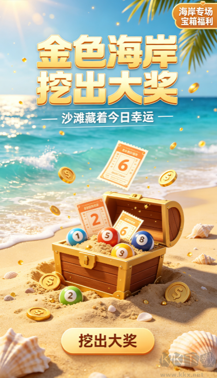 海南七星彩安卓版