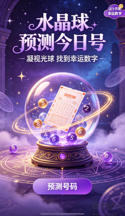 海南七星彩安卓版