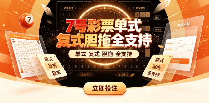 7号彩票开奖地点北京数据实时公布