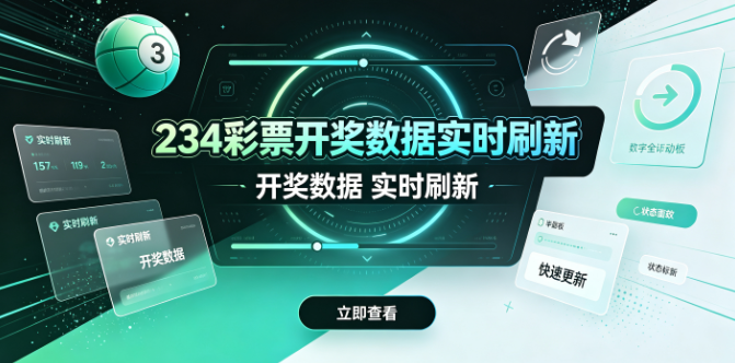 234彩票邀请好友拿奖励