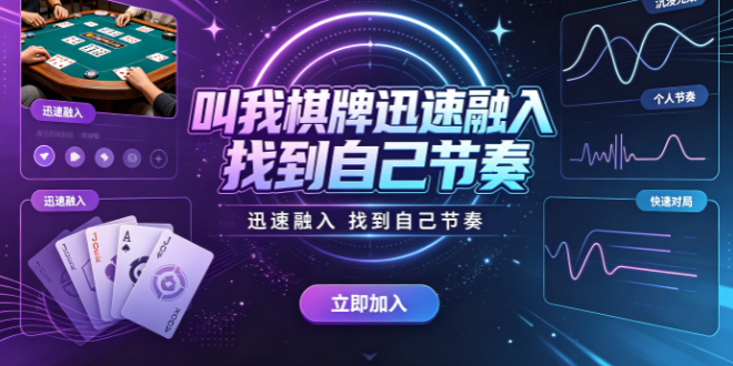 叫我棋牌快节奏速战速决刺激