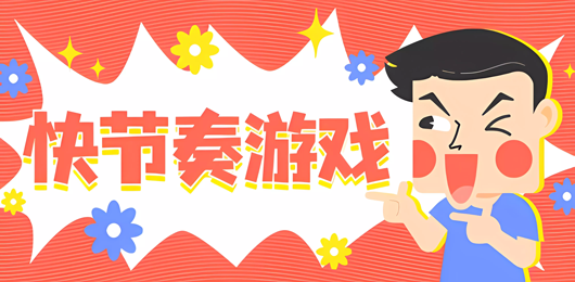 快节奏竞技手游排行榜‑英雄射击闯关竞速‑短时高反馈手游汇总
