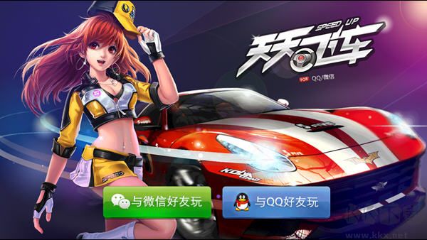 天天飞车最新版