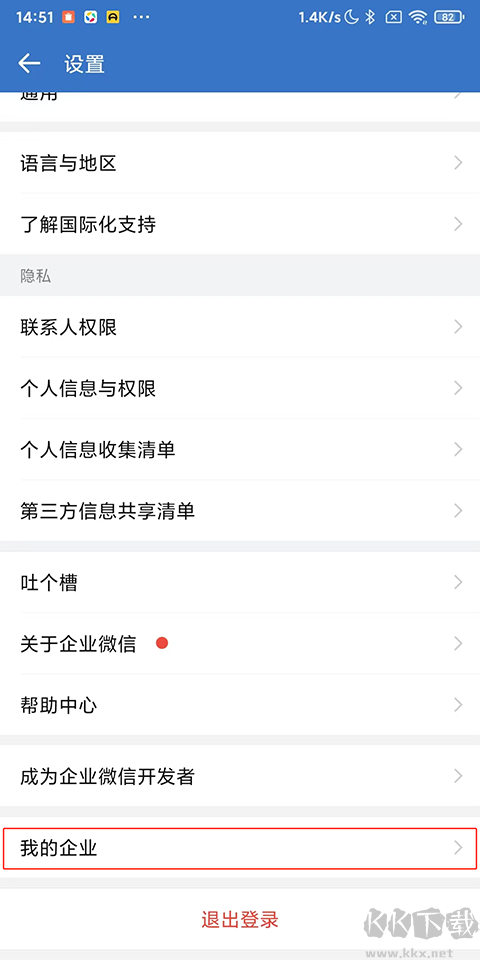 企业微信官方正版